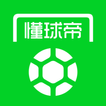 懂球帝