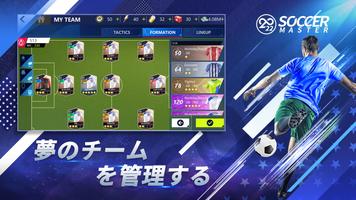 サッカーマスター-サッカーゲーム スクリーンショット 1