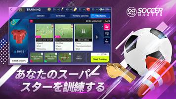 サッカーマスター-サッカーゲーム スクリーンショット 3