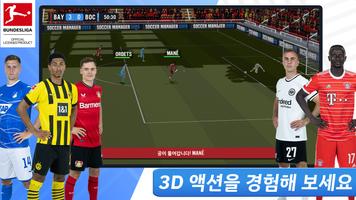 Soccer Manager 2023 - 축구 포스터