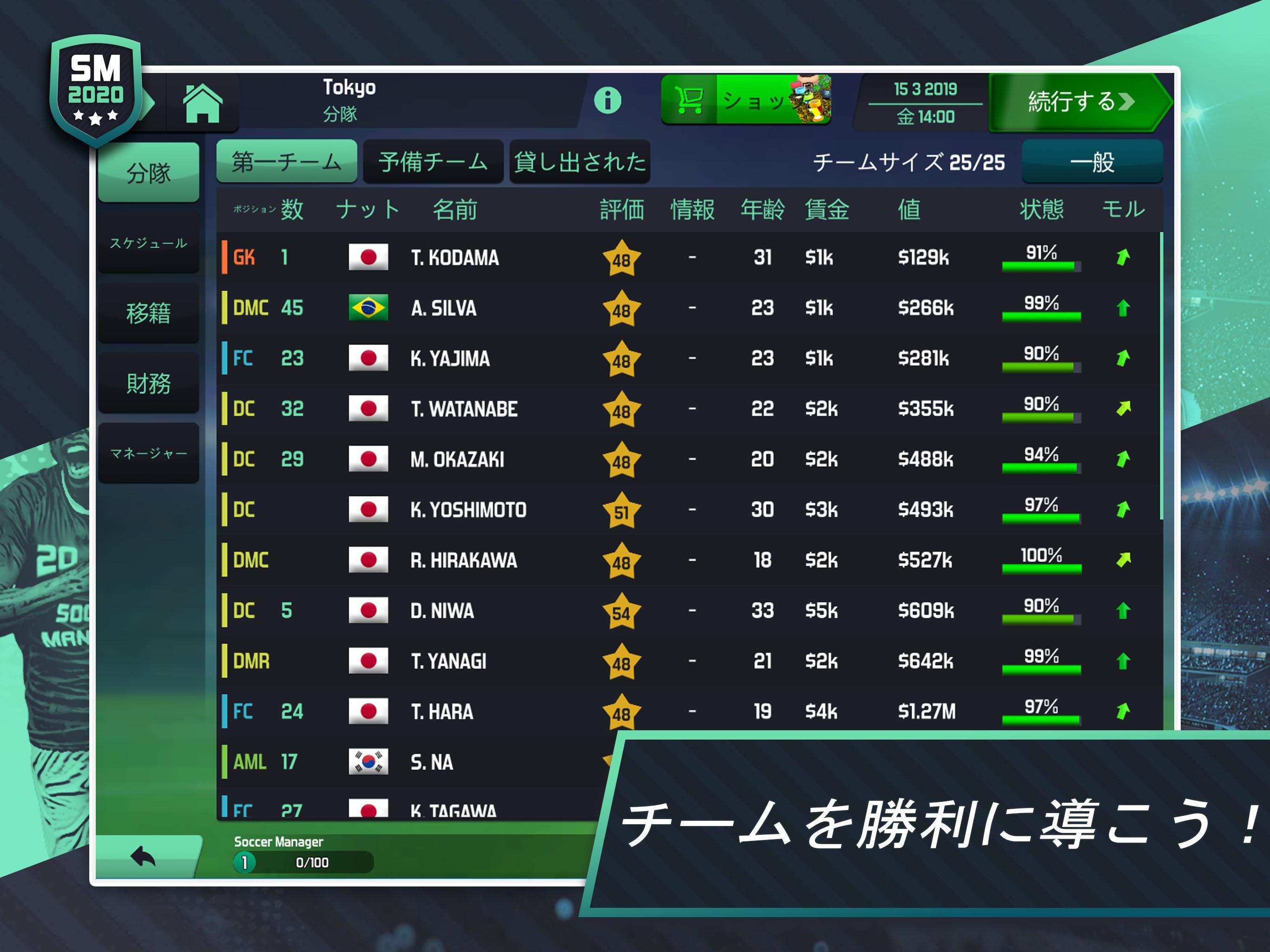 Android 用の Soccer Manager サッカーマネジメントゲーム Apk をダウンロード