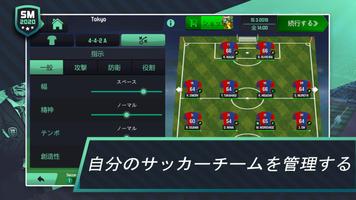 Soccer Manager 2020 スクリーンショット 1