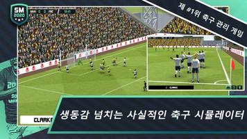 Soccer Manager 2020 포스터