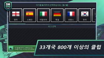 Soccer Manager 2020 스크린샷 2