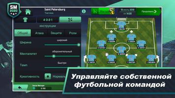 Soccer Manager 2020 скриншот 1