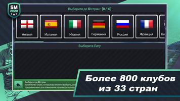 Soccer Manager 2020 скриншот 2