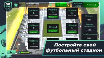 Soccer Manager 2020 скриншот 3