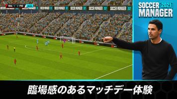 Soccer Manager 2021 ポスター