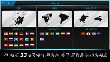 Soccer Manager 2021 스크린샷 1