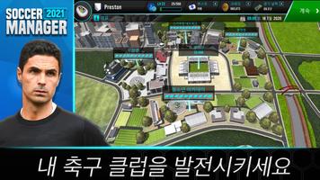 Soccer Manager 2021 스크린샷 2