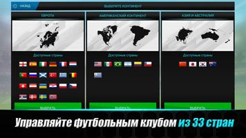 Soccer Manager 2021 скриншот 1