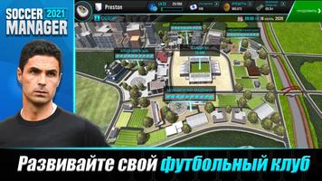 Soccer Manager 2021 скриншот 2