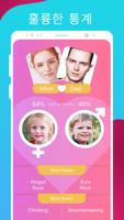 아기 페이스앱 - 아기 얼굴 바꾸기: Baby App 스크린샷 3