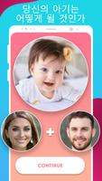 아기 페이스앱 - 아기 얼굴 바꾸기: Baby App 스크린샷 2