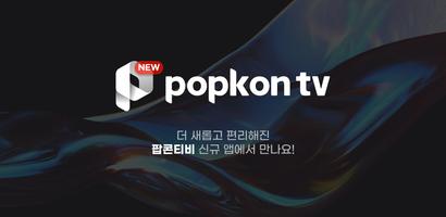 팝콘티비 captura de pantalla 1