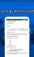 Class 6 SST Solution in Hindi capture d'écran 4