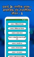 Class 6 SST Solution in Hindi capture d'écran 5
