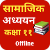 Class 11 Social Book - offline APK
