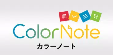 ColorNote カラーノート メモ帳 ノート 付箋