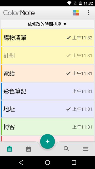 Colornote 電腦版 金枝玉葉劉嘉玲