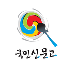 국민신문고 icono