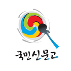 국민신문고 simgesi