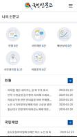 국민신문고 Ekran Görüntüsü 2