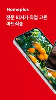 홈플러스 Cartaz