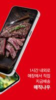 홈플러스 تصوير الشاشة 1