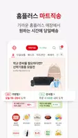 홈플러스 imagem de tela 2