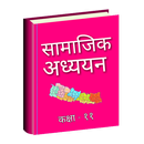 Class 11 Social Studies Book APK