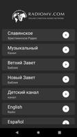 РадиоМв - Христианское Радио скриншот 1