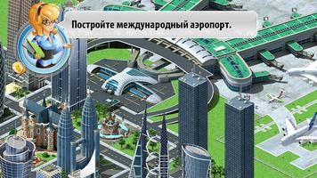 Megapolis скриншот 1