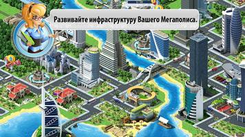 Megapolis syot layar 2