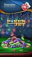 Poker Jet скриншот 3