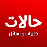 حالات كلمات و عبارات APK