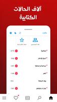 حالات الملصق