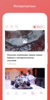 Иркутск Сегодня Ekran Görüntüsü 2