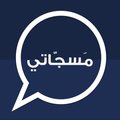 مسجاتي المطور و الجديد ٢٠٢٠