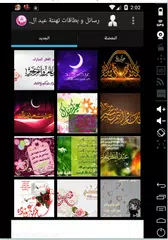 رسائل و بطاقات تهنئة عيد الفطر APK 下載