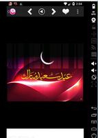 رسائل و بطاقات تهنئة عيد الفطر captura de pantalla 2