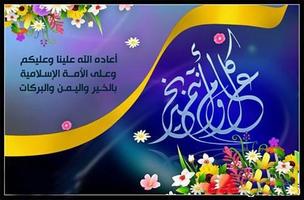 صور رسائل تهنئة عيد اضحى 2019 syot layar 2