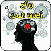 متع عقلك ثقافة عامة скриншот 3