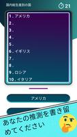 答えを推測する スクリーンショット 1