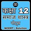 12th Class sociology in Hindi