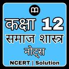 12th Class sociology in Hindi أيقونة