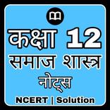 12th Class sociology in Hindi