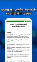 12th Class sociology in Hindi تصوير الشاشة 3