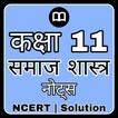 Class 11 Sociology Notes Hindi