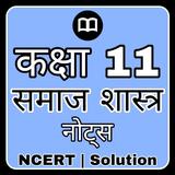 Class 11 Sociology Notes Hindi icon